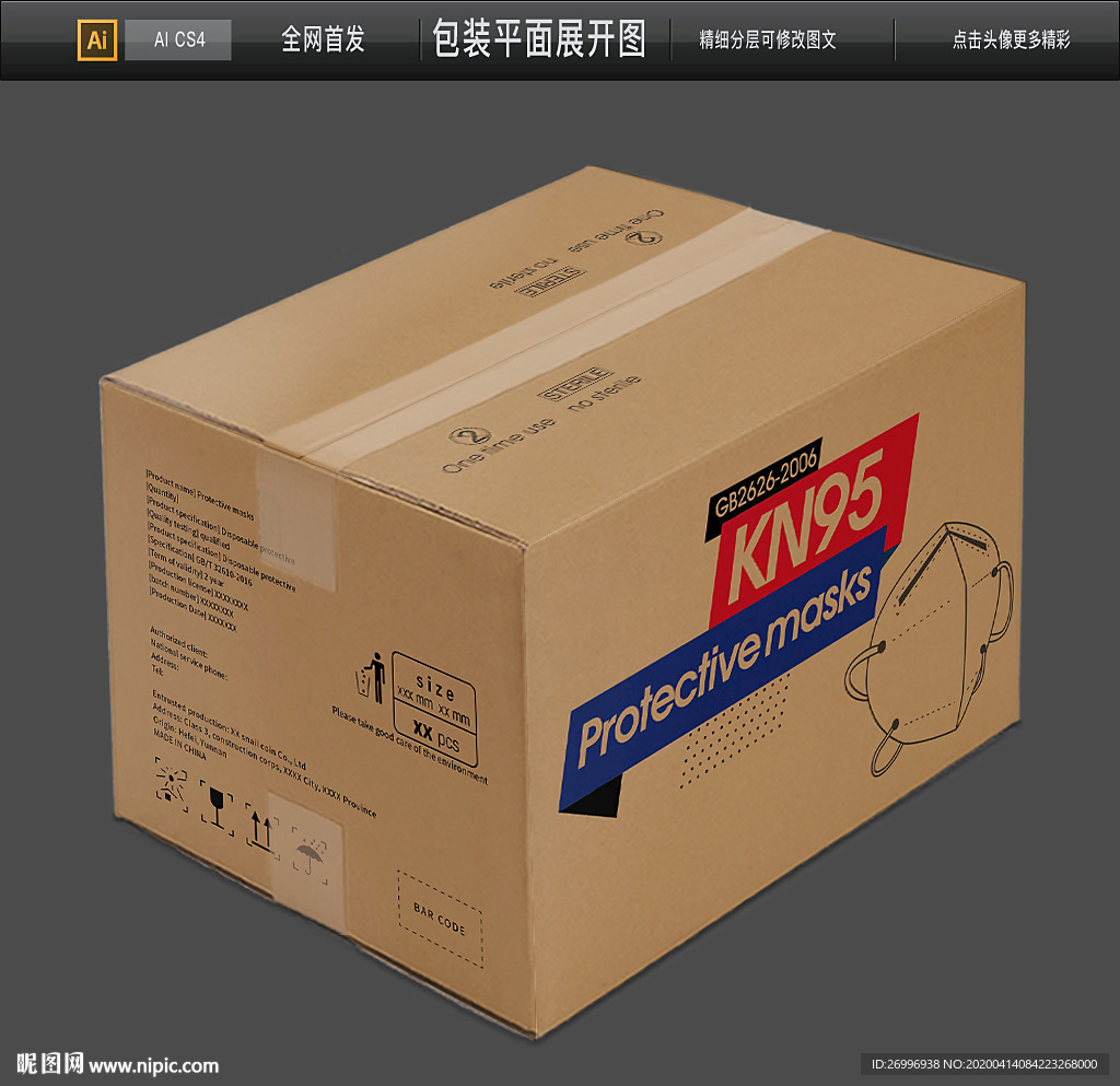 出口KN95口罩瓦楞纸新版