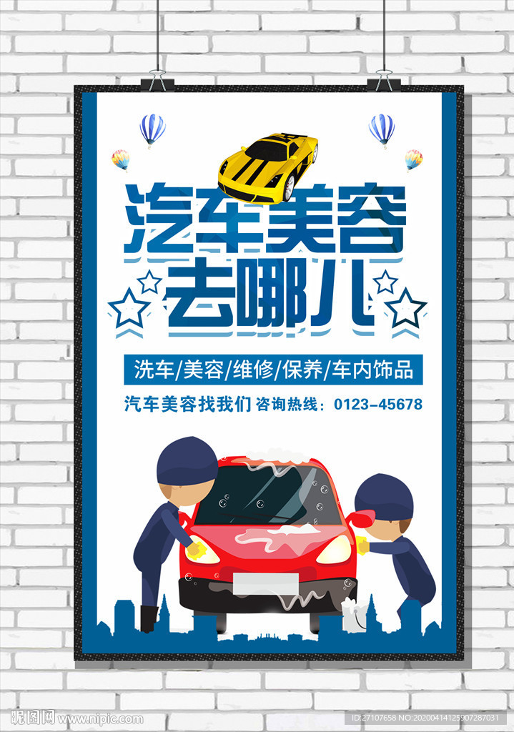 汽车美容