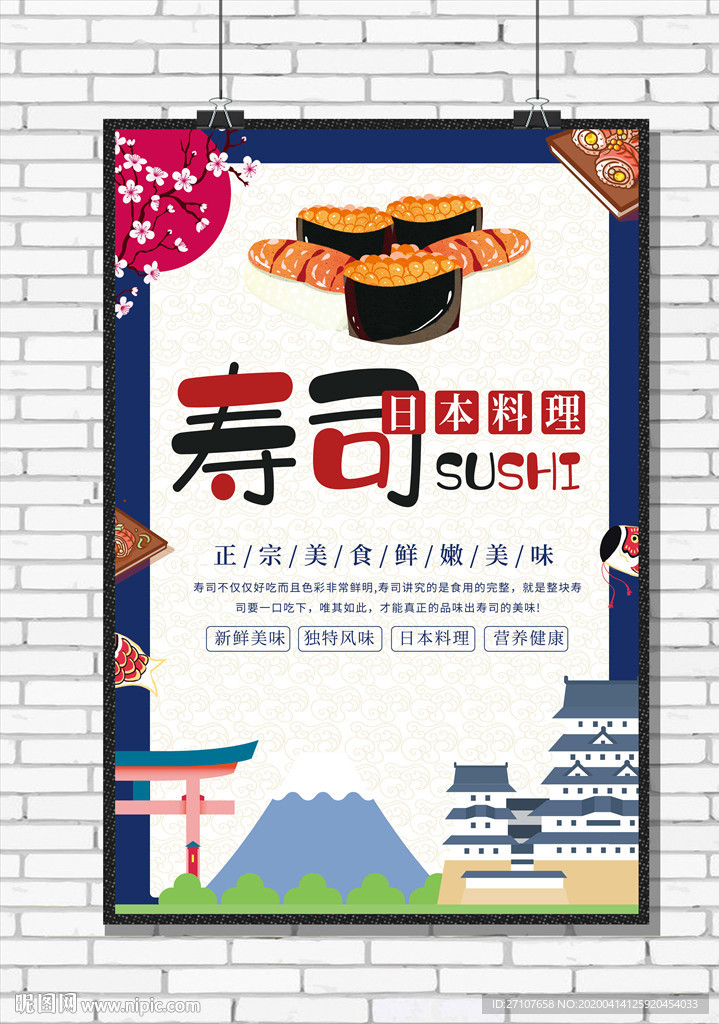寿司海报