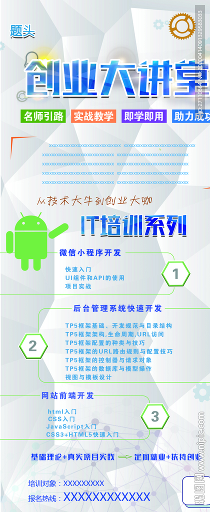 创业培训展架