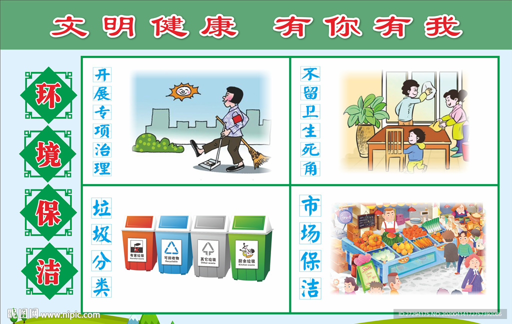 环境保洁