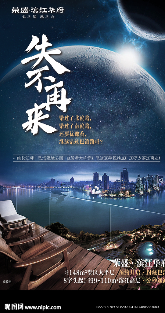 高端房地产广告