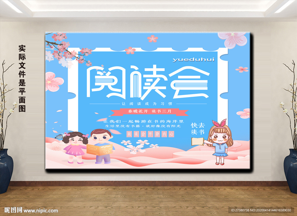 阅读文化墙