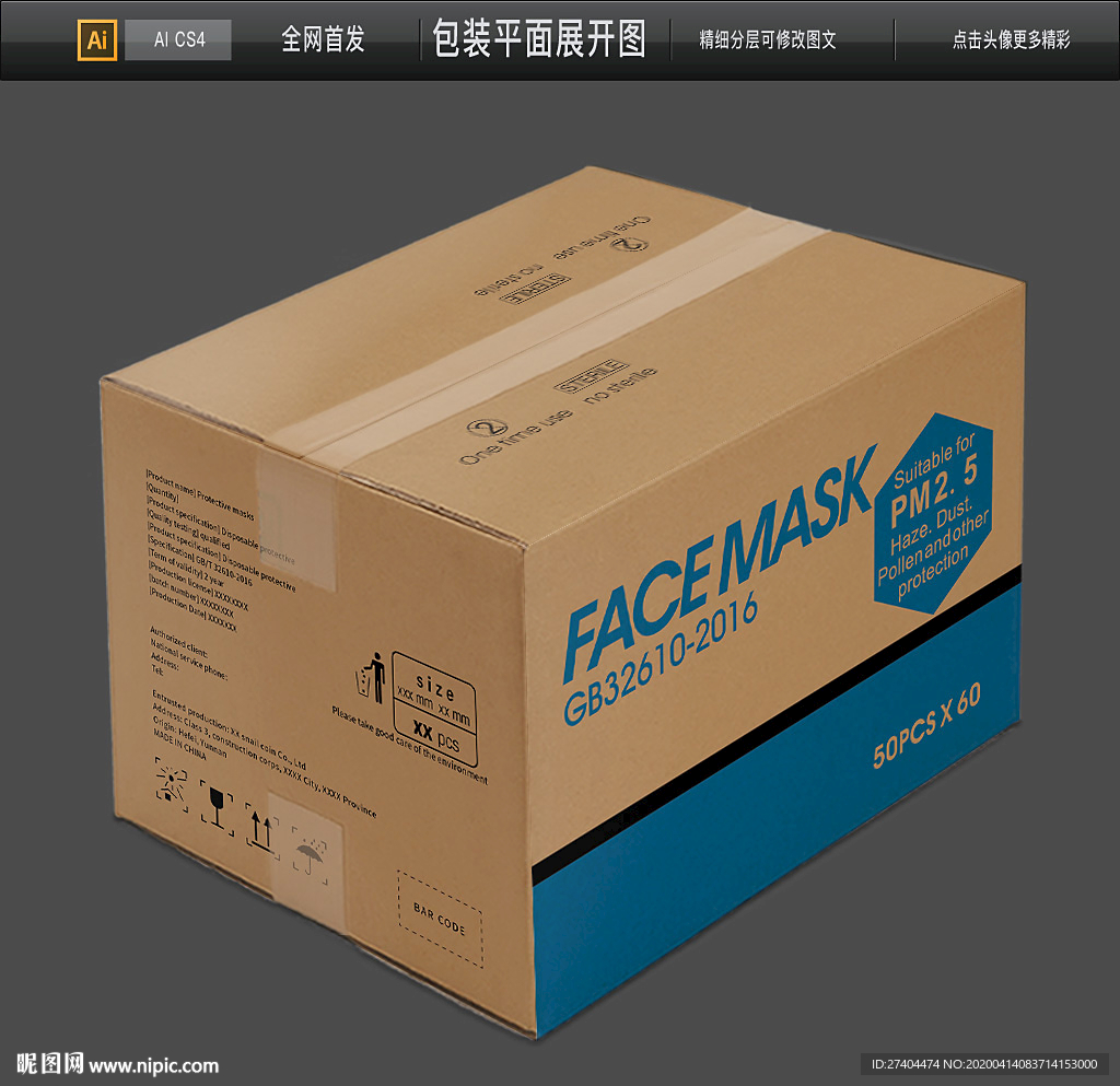 出口口罩PM2.5瓦楞纸包装