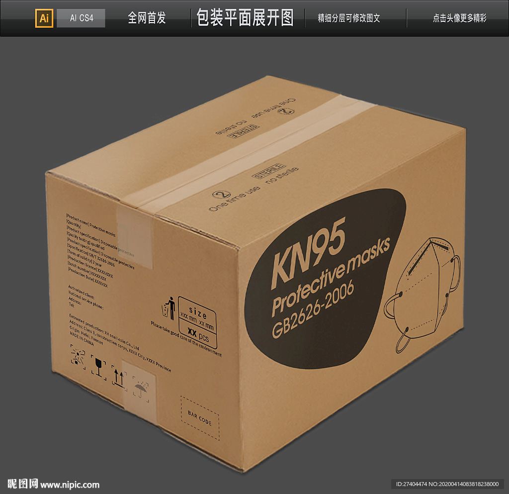 出口口罩KN95瓦楞纸物流包装