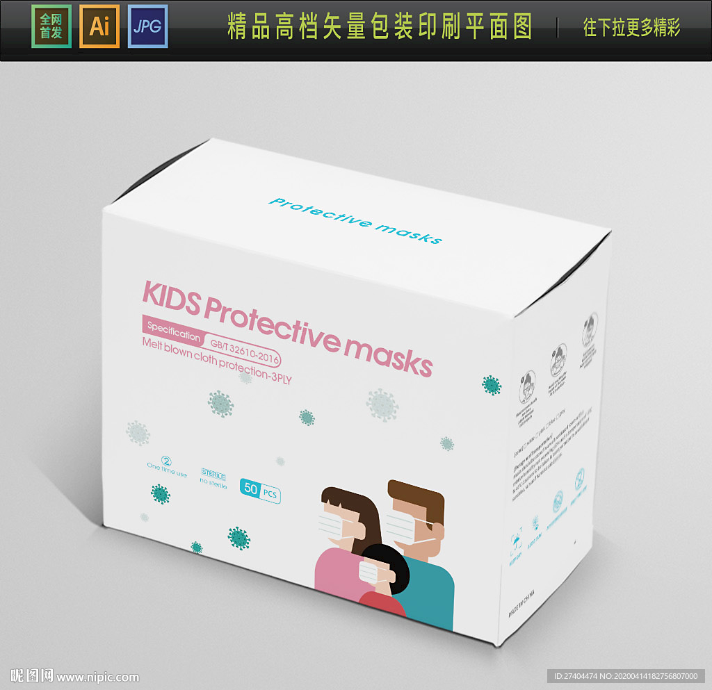 出口口罩包装开学儿童口罩包装