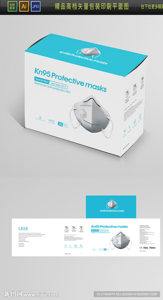 KN95家居防护口罩包装