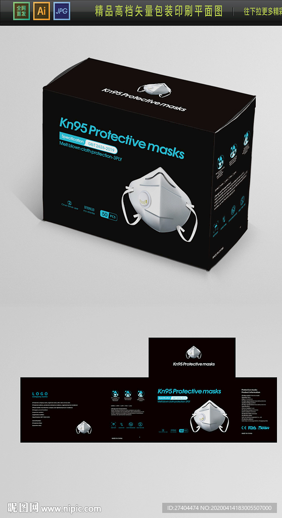 出口口罩包装精品KN95口罩
