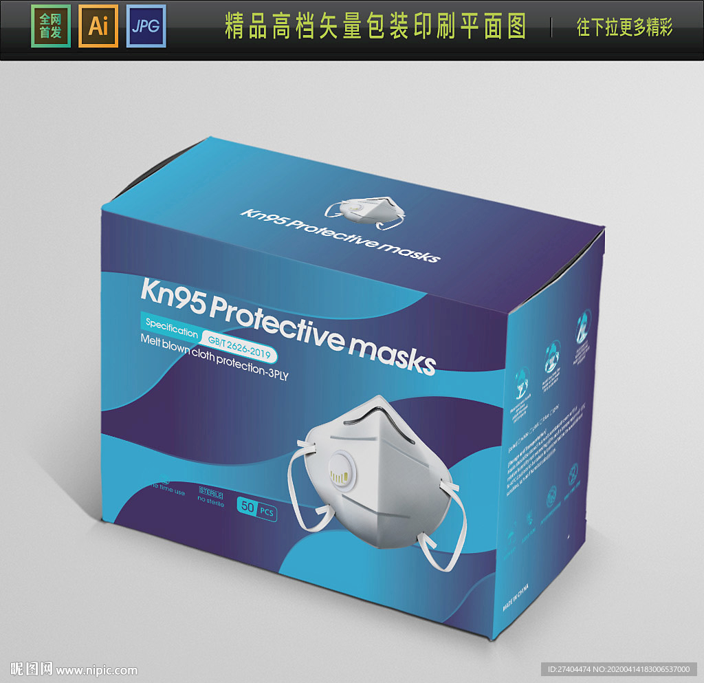 出口口罩包装精品KN95口罩