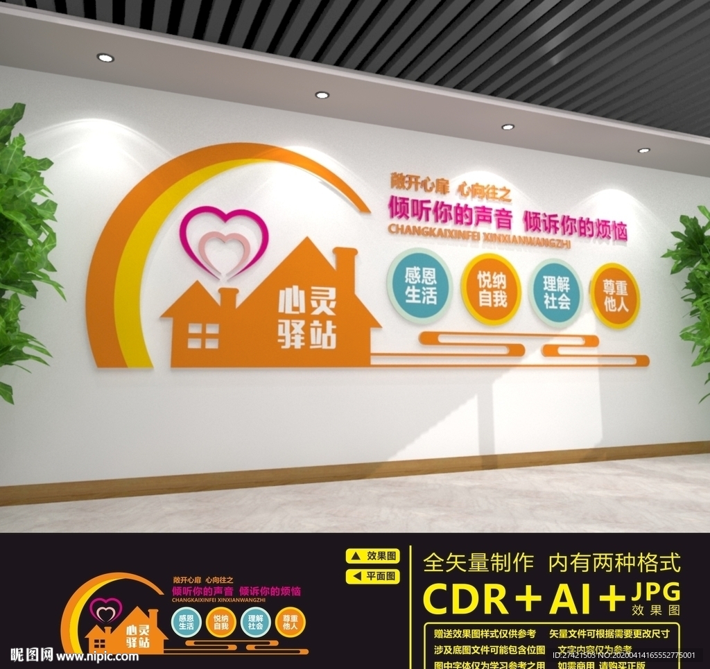 心灵驿站