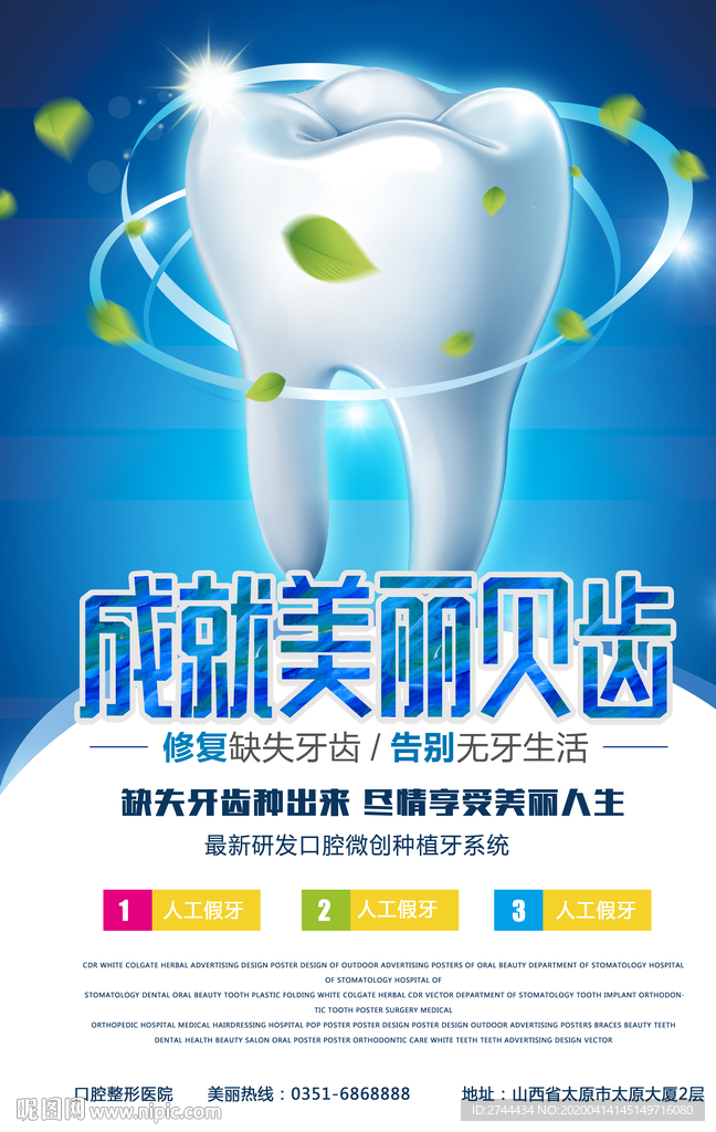 口腔牙齿海报