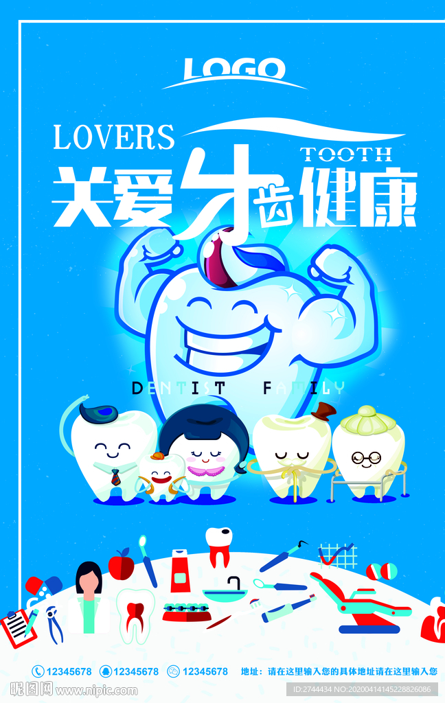 口腔牙齿海报