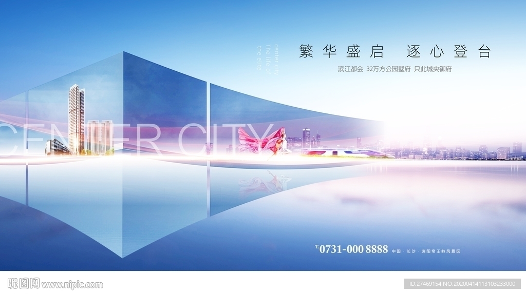 地产城市江景群楼意境海报