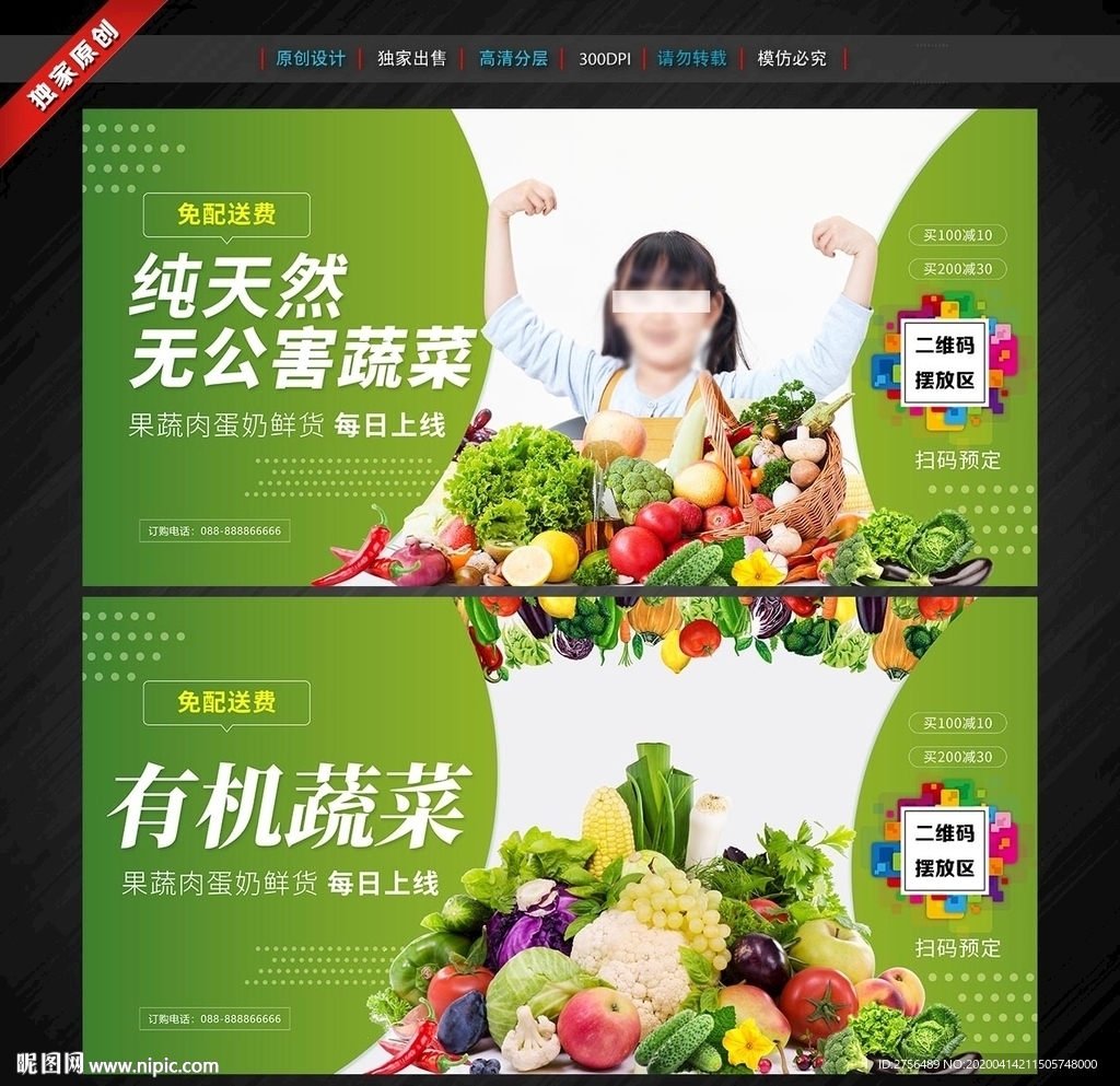 蔬菜