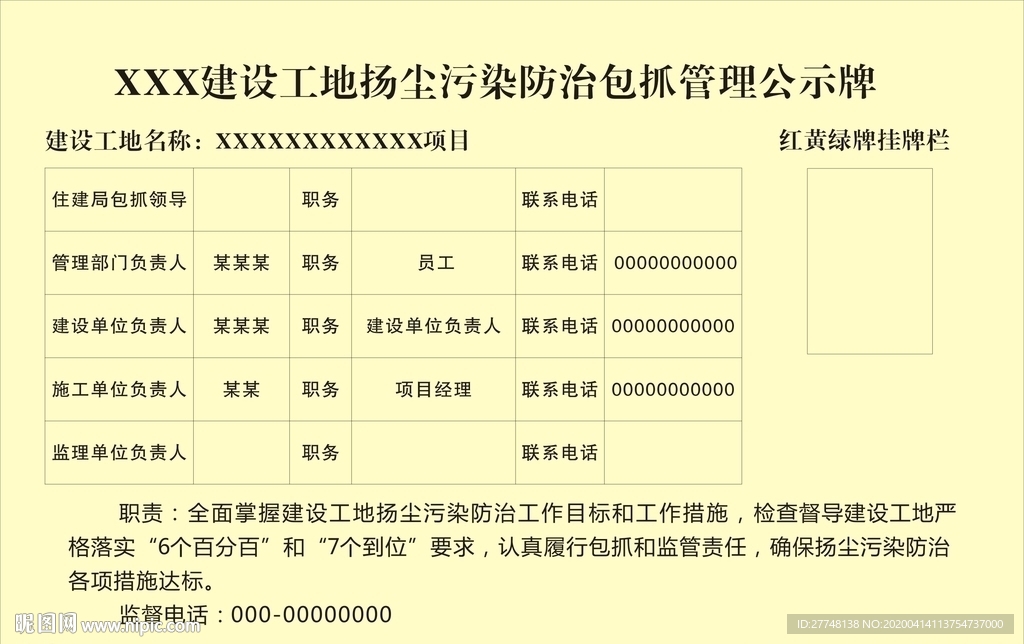 扬尘污染告示牌