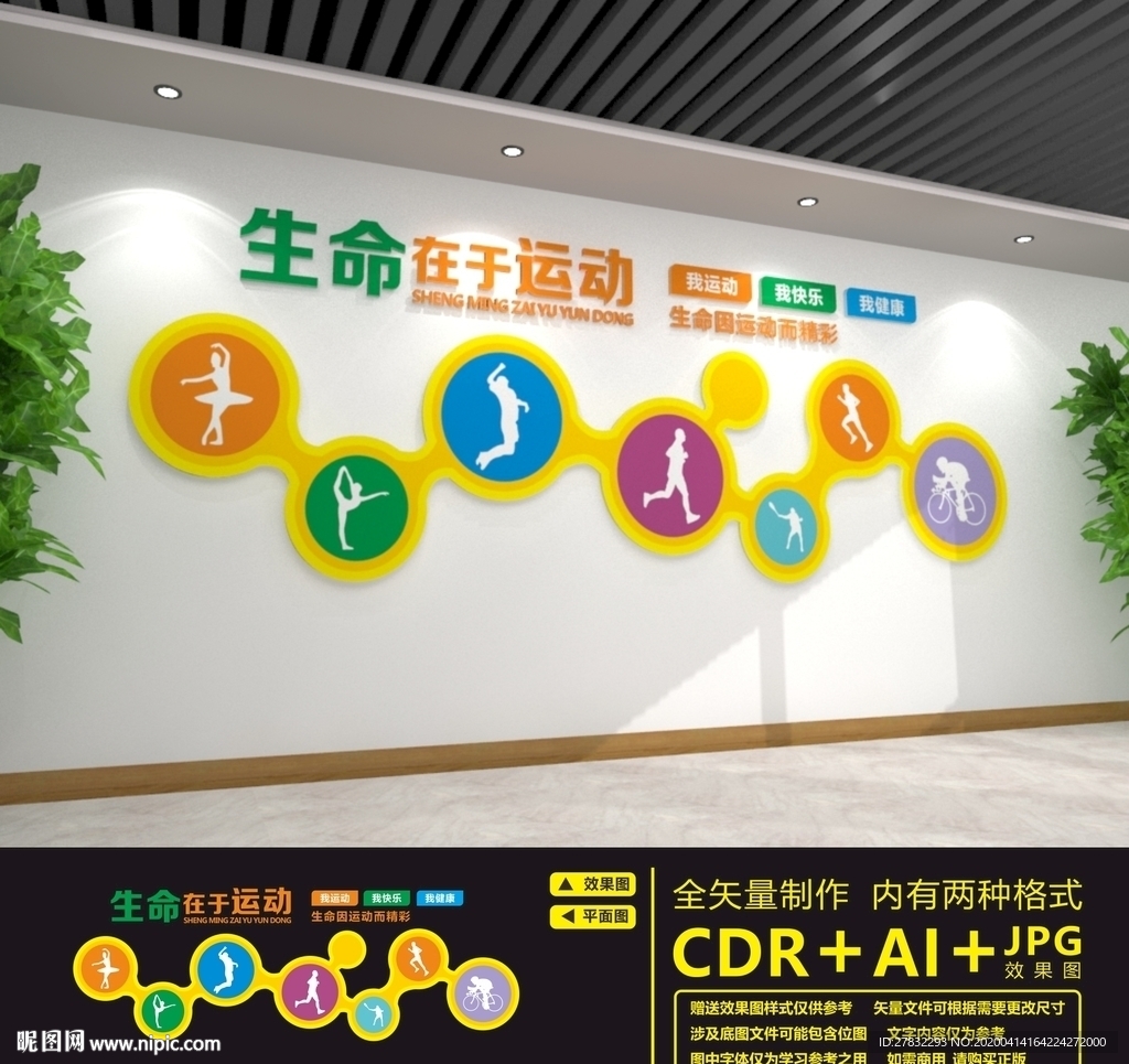 体育文化墙