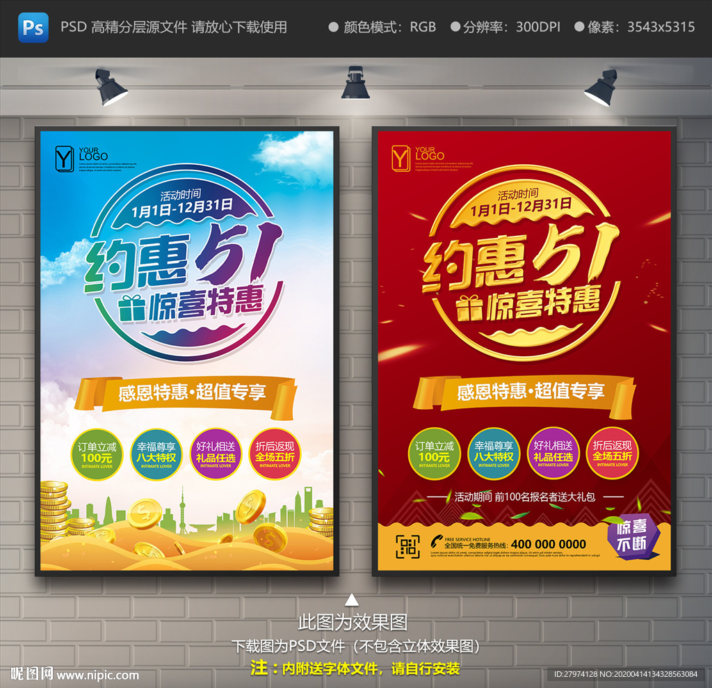 五一海报 五一促销 五一宣传