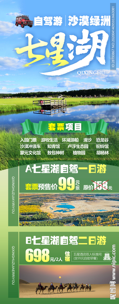 草原自驾旅游海报