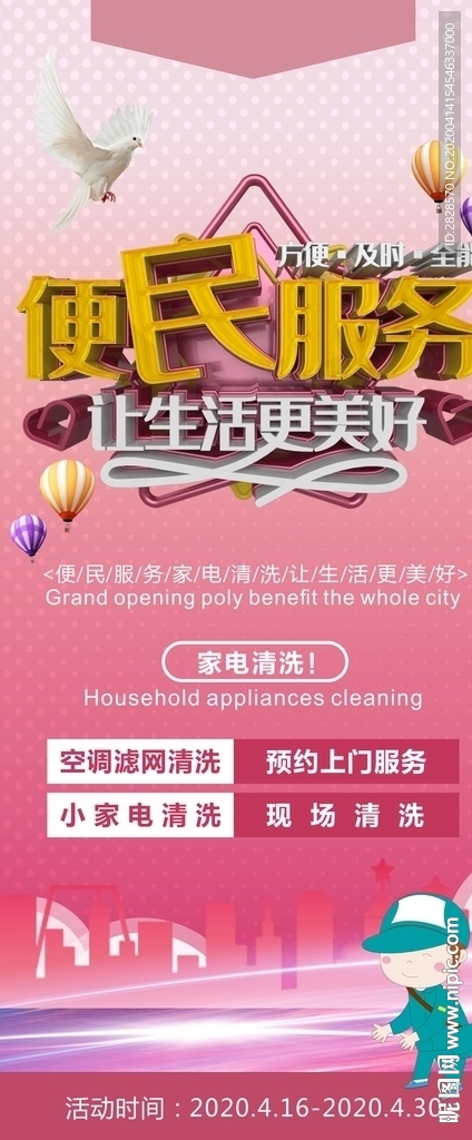 便民服务海报