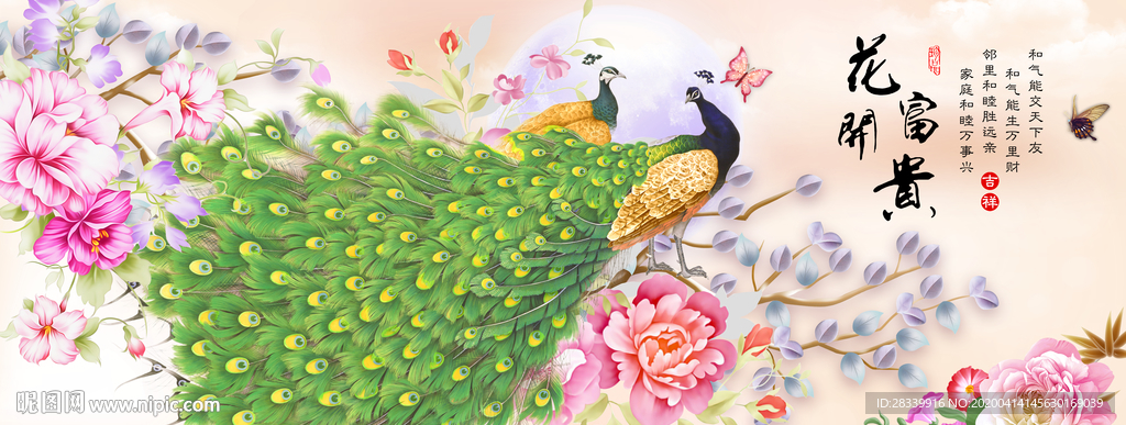 花开富贵 孔雀