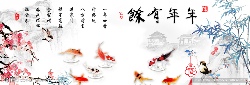 新中式 年年有余