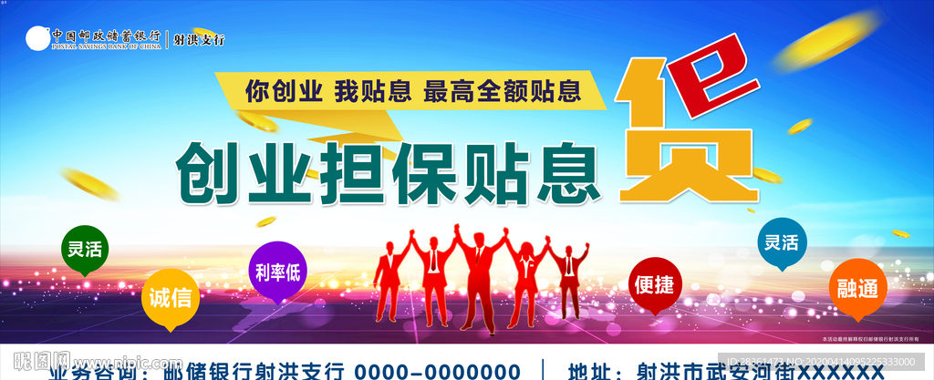 创业担保贴息贷