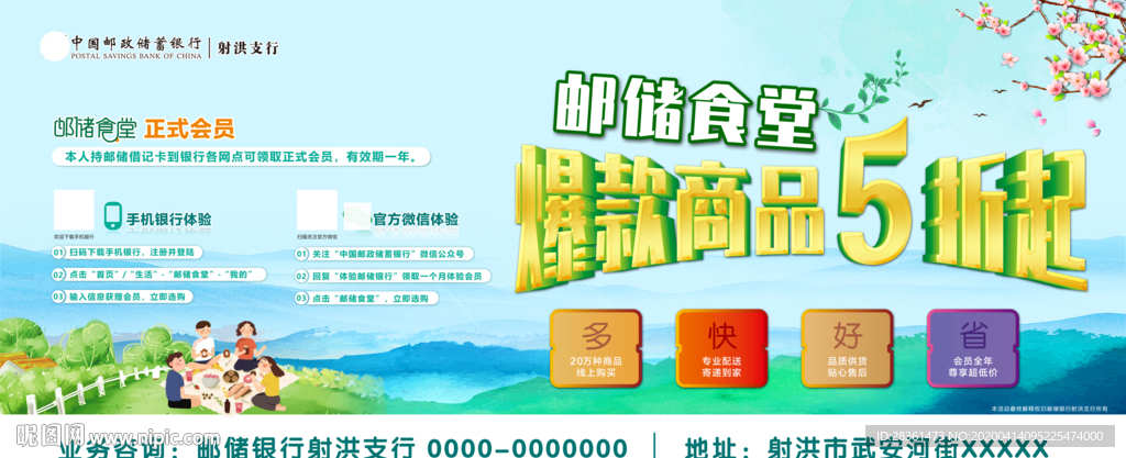 邮储食堂