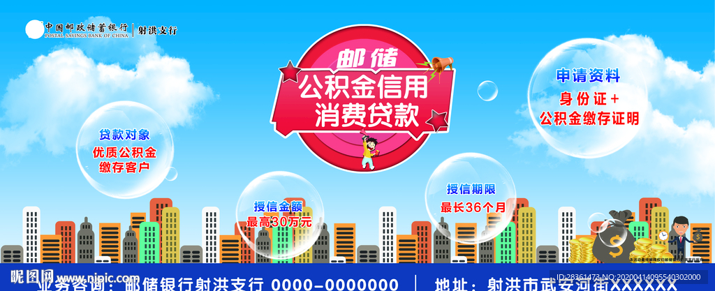 公积金信用消费贷款