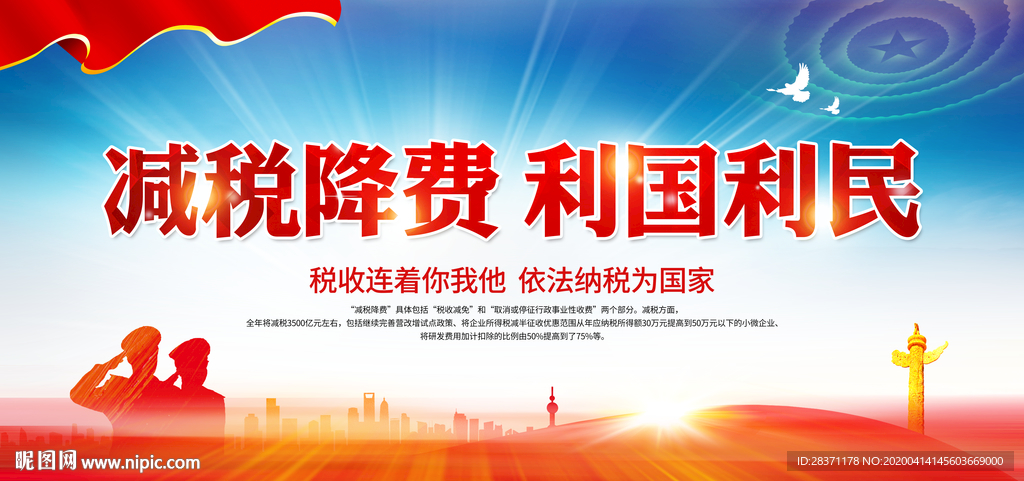 减税降费