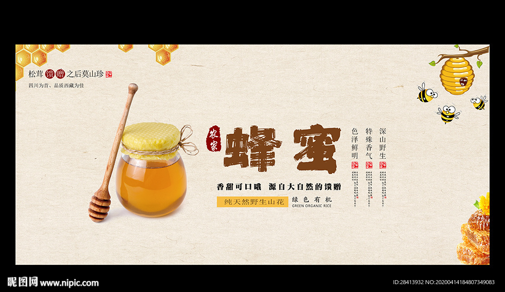 蜂蜜