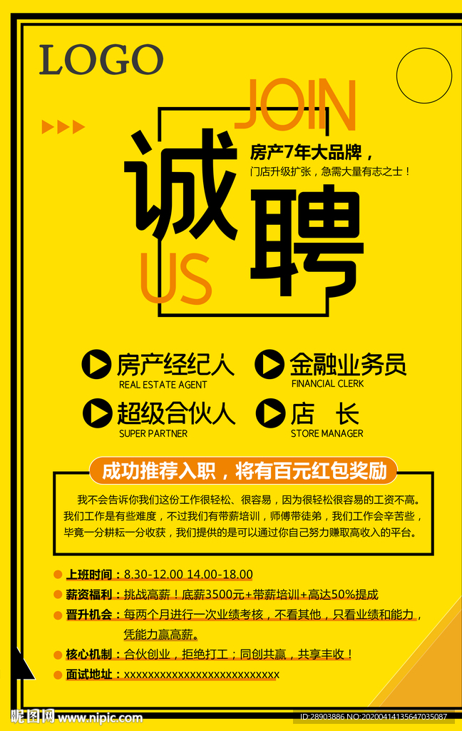 招聘海报