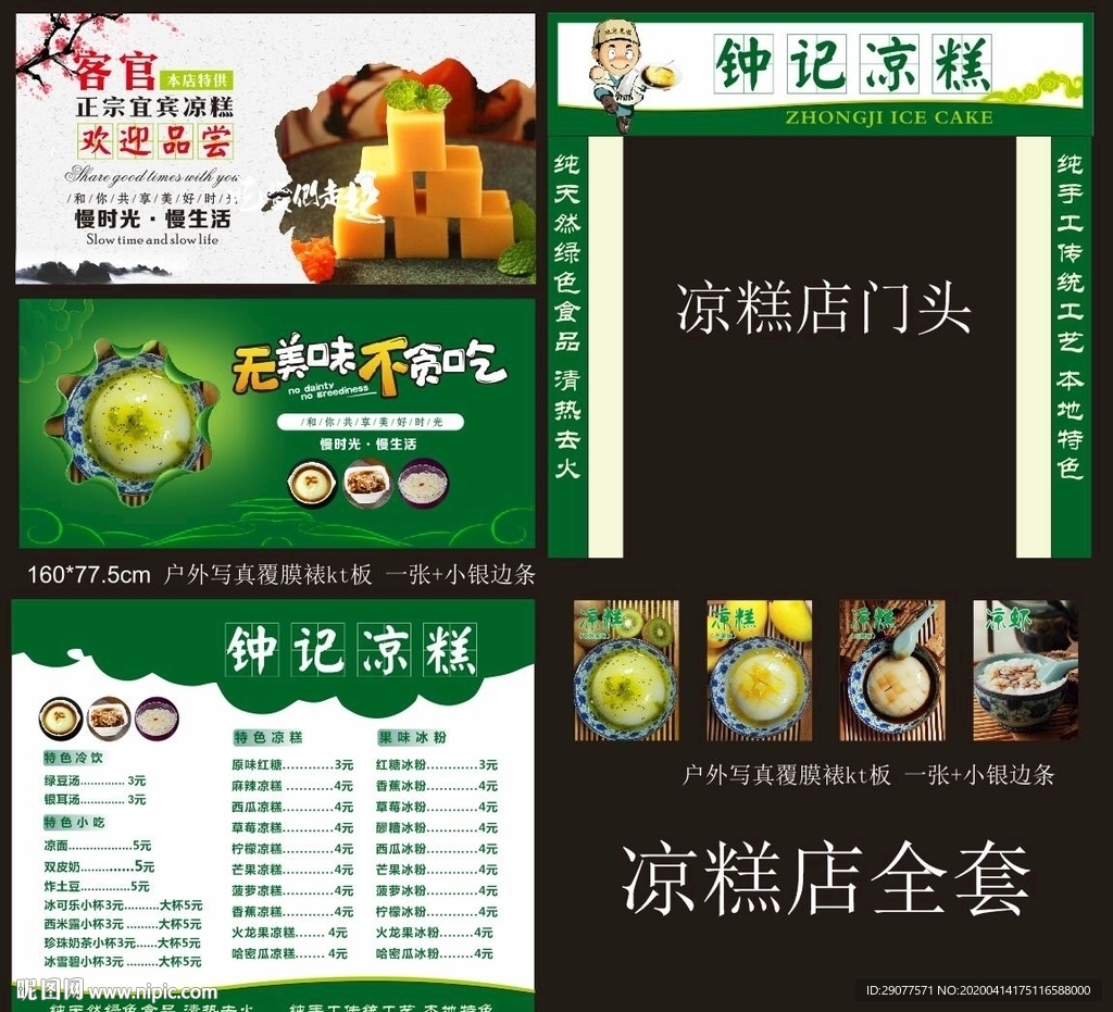 凉糕门店一系列