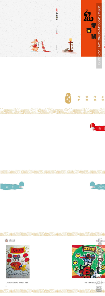 鼠年画鼠学生作品集4