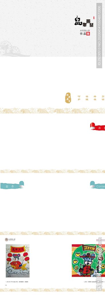 鼠年画鼠学生作品集3