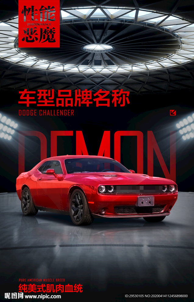 美式肌肉跑车竖版广告