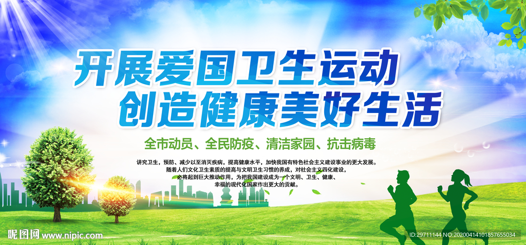 爱国卫生运动