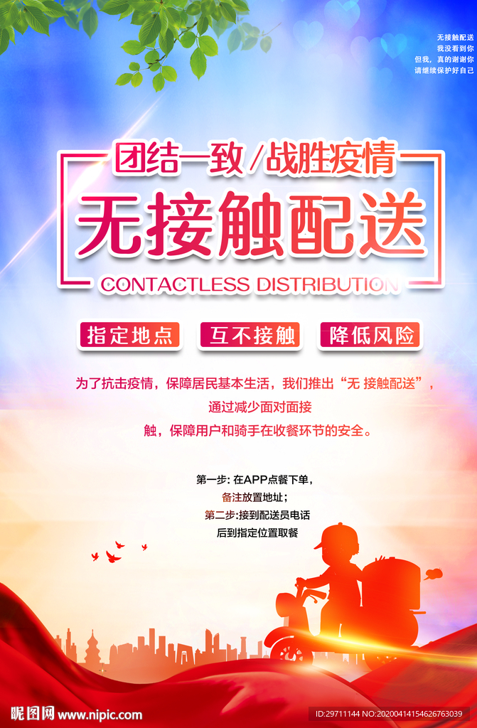 无接触配送