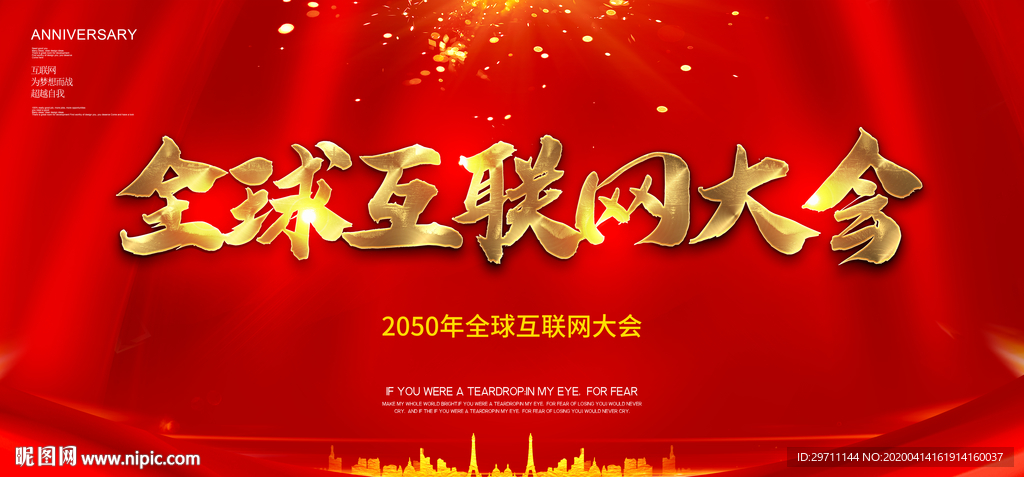 互联网大会