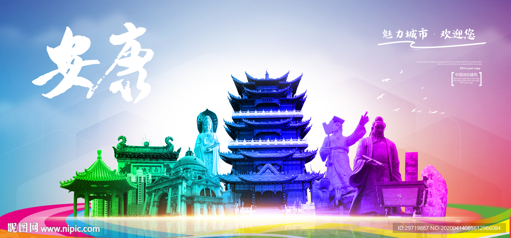 安康旅游