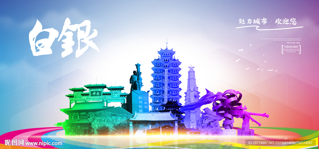白银旅游
