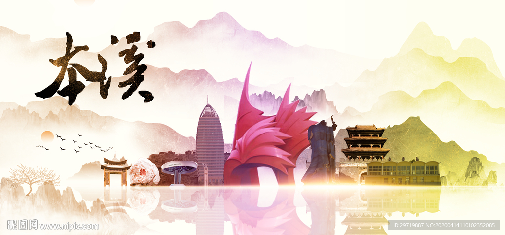 本溪地标