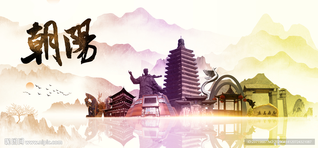 朝阳地标