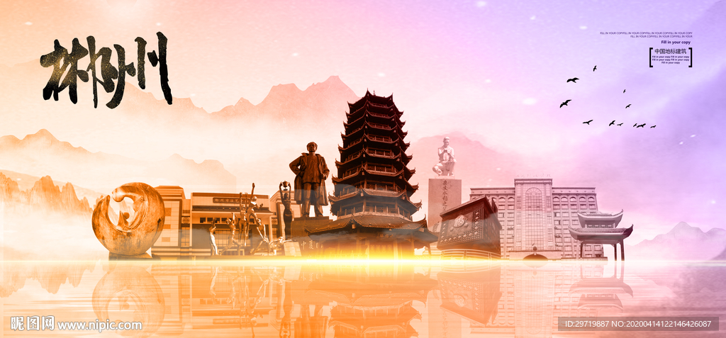 郴州