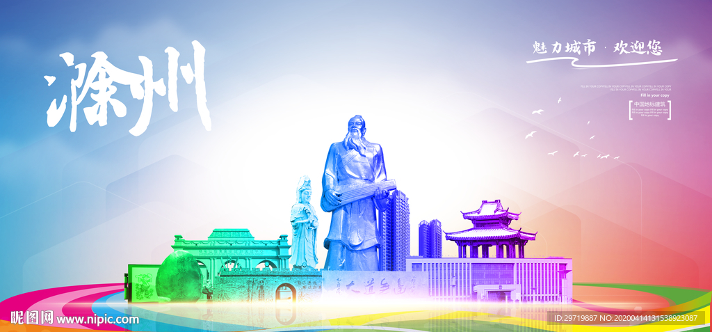滁州旅游