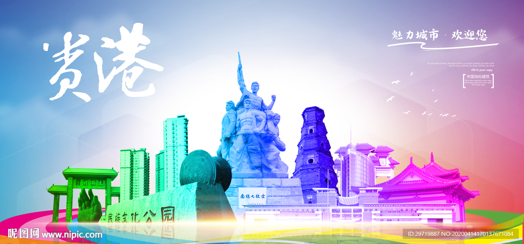 贵港旅游