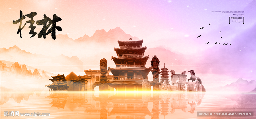 桂林