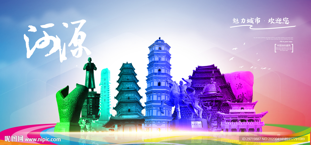 河源旅游