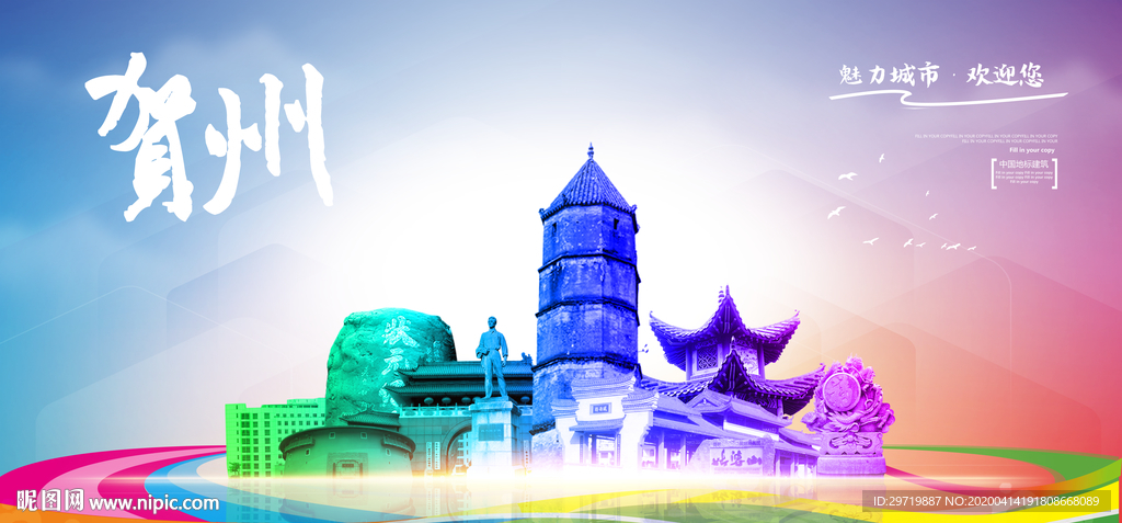 贺州旅游