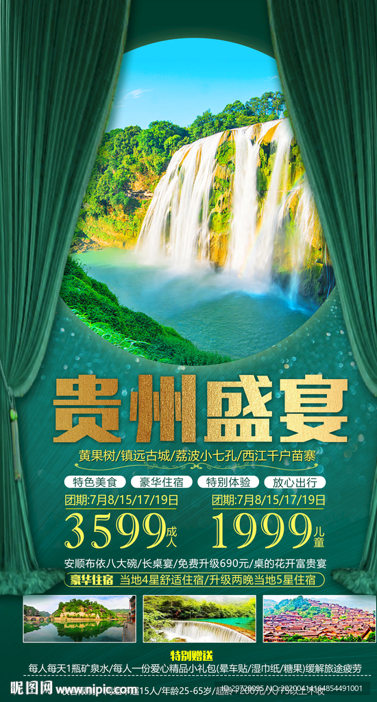 贵州旅游海报 黄果树旅游海报