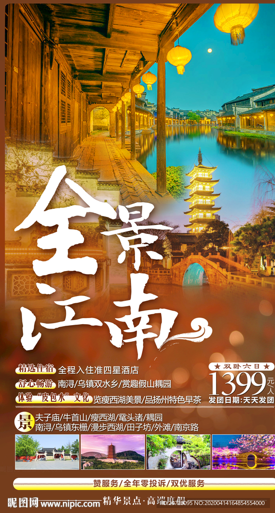 江南旅游海报 水乡旅游海报